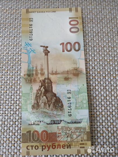 Купюра 100р. Крым, радар 9179719