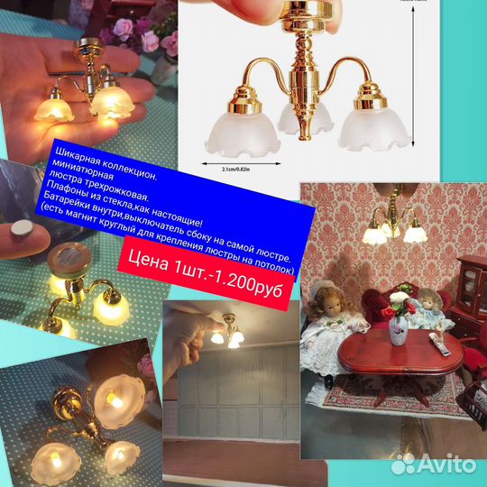 Свет для кукольного дома 1:12