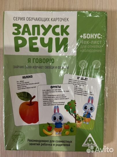 Серия обучающих карточек Запуск речи