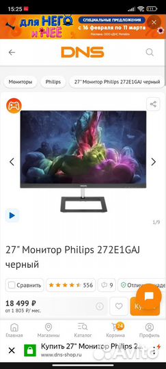 Монитор 27 дюймов 144 гц