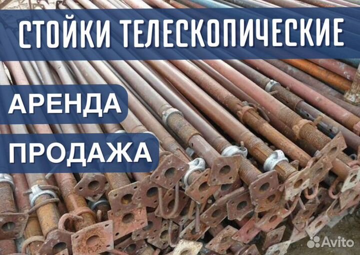 Телескопическая стойка \ Опалубка перекрытий \ Аре