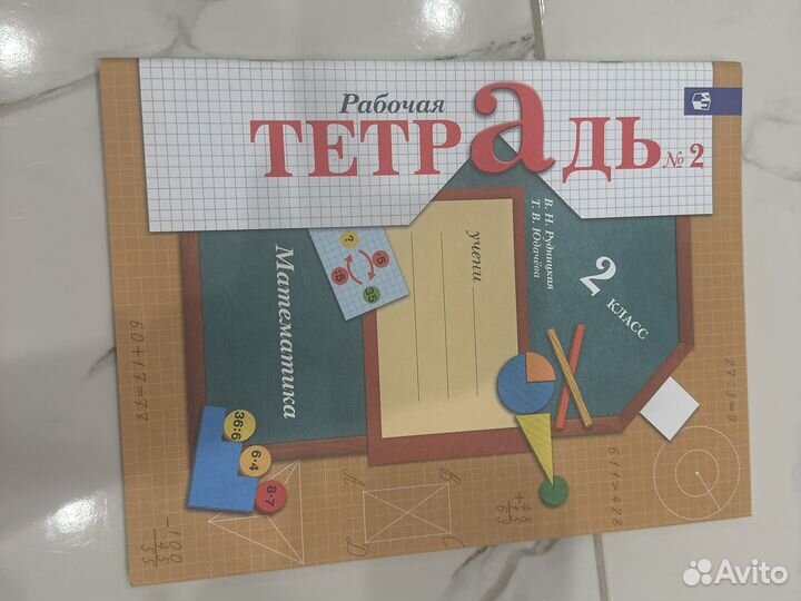 Рабочая тетрадь 2 класс