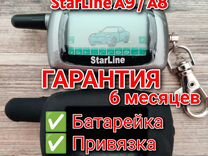 Брелок для StarLine A9/A8 старлайн