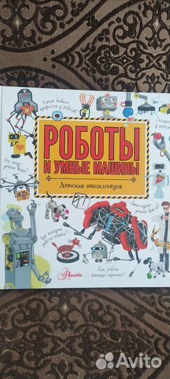 Детская энциклопедия