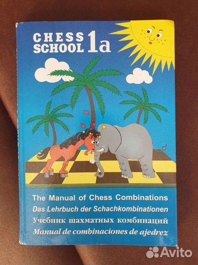 Шахматный учебник