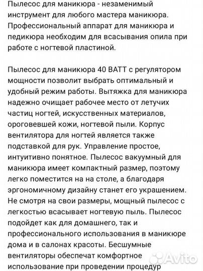 Маникюрный пылесос