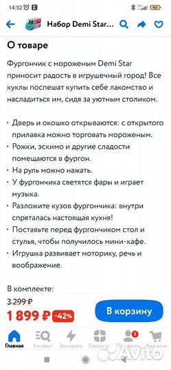 Детский фургон с мороженым