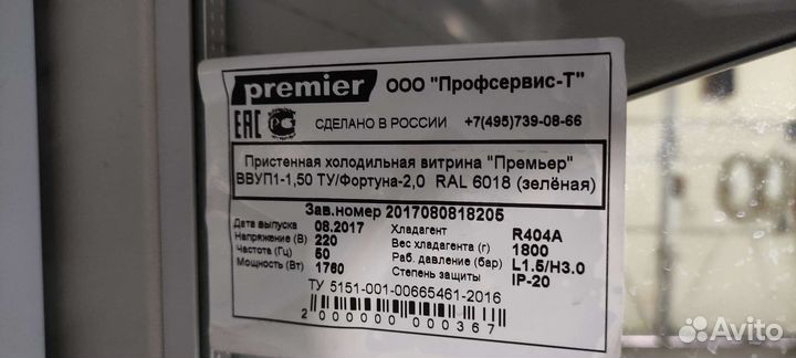 Холодильная горка бу