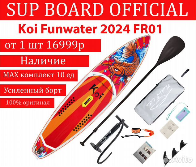 Сап борд GQ Board funwater KOI Monkey NEW 2024 год