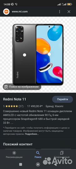 Редми нот 11