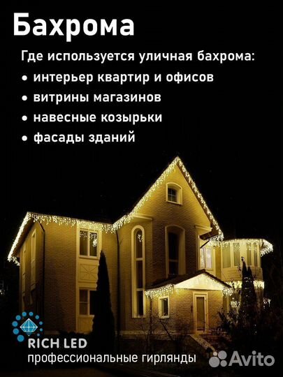 Гирлянда уличная бахрома