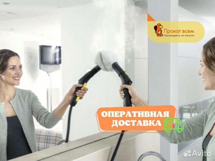 Аренда пароочистителя / парогенератора Karcher