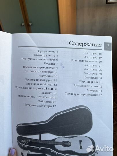 Гитара самоучитель