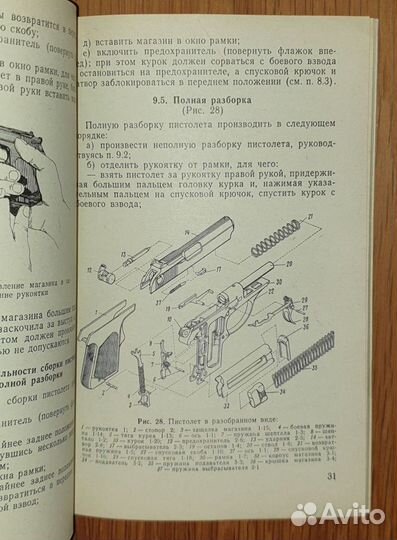 Наставление по стрелковому делу ПМ, псм, мо СССР