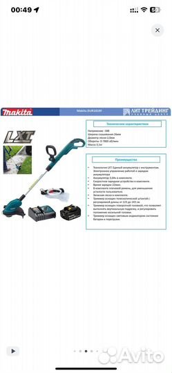 Триммер аккумуляторный Makita DUR181RF Li