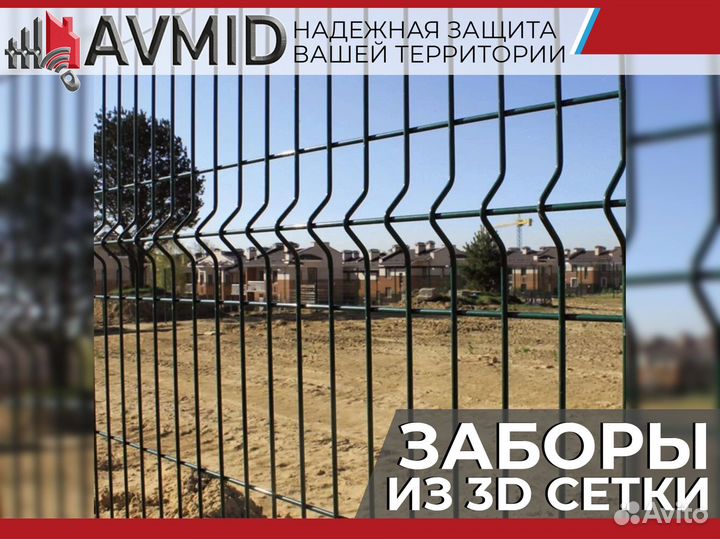 Забор 3D сетки /панельное ограждение 2D/ Сетка 3Д
