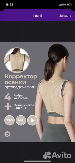 Корректор осанки