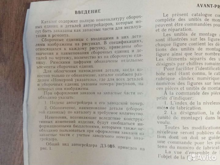 Каталог автогрейдер дз-98Б