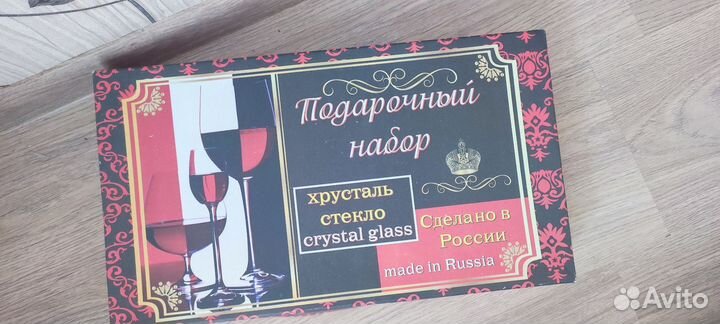 Набор бокалов для вина