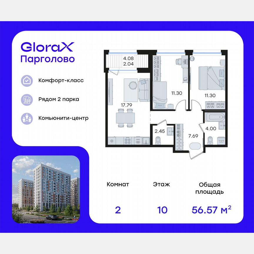 2-к. квартира, 56,6 м², 10/15 эт.