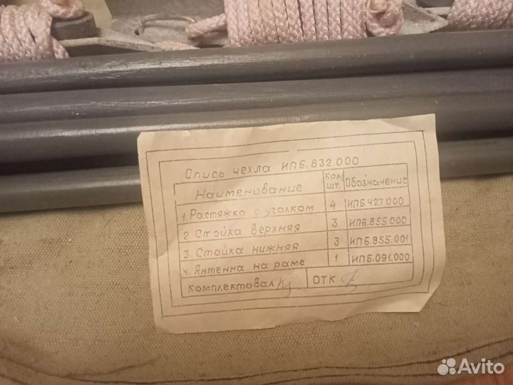 Антенна на раме СССР