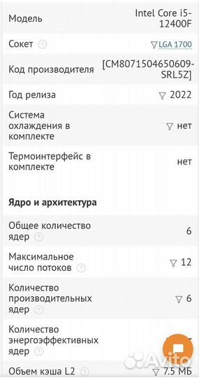 Процессор i5 12400F