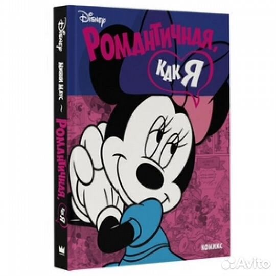 Комиксы дядюшка Срудж и Минни Маус (с дефектами)