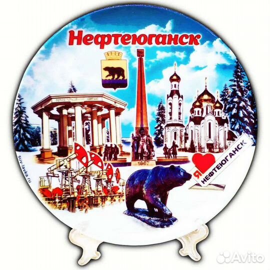 Тарелка сувенирная Нефтеюганск