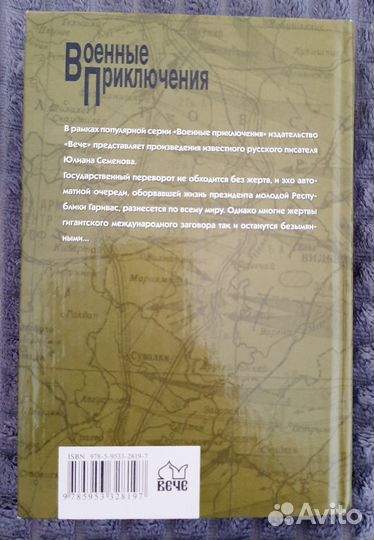 Ю. Семёнов Пресс центр