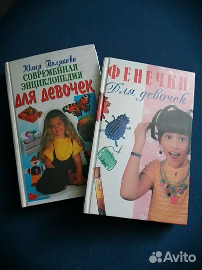 Книги для девочек