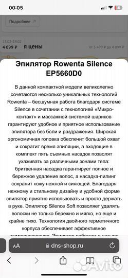 Эпилятор rowenta