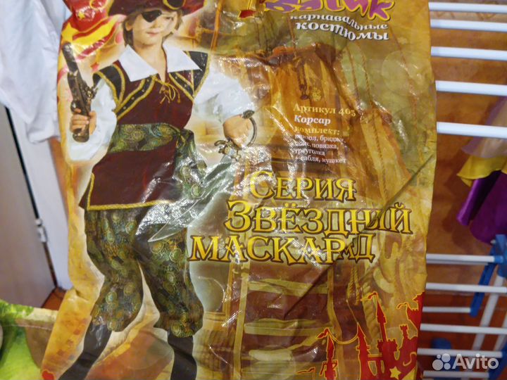 Костюм пирата карнавальный