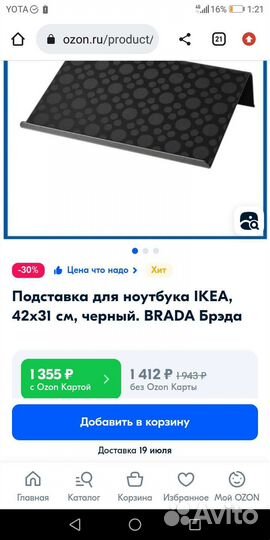 Подставка для ноутбука IKEA