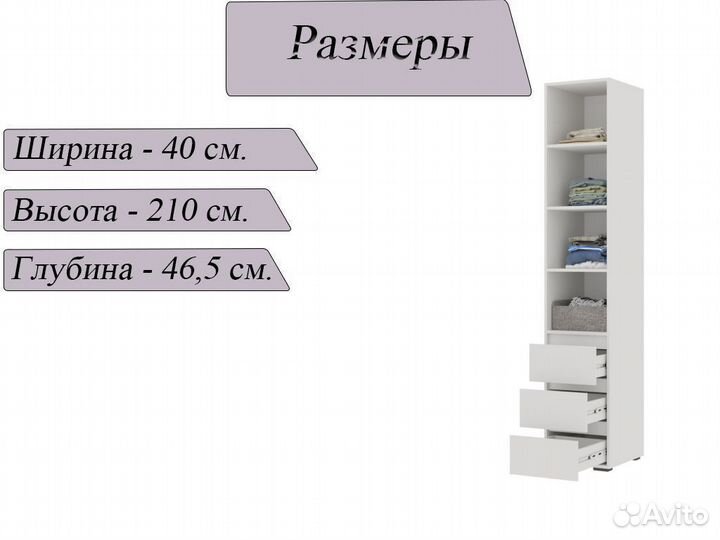 Шкаф пенал