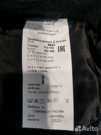 Спецодежда 56-58/182-188 зимняя рабочая