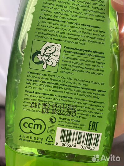 Гель для тела универсальный Holika Holika