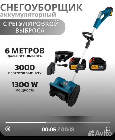 Снегоуборщик аккумуляторный