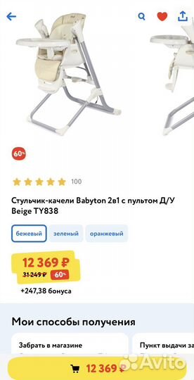 Стульчик качели