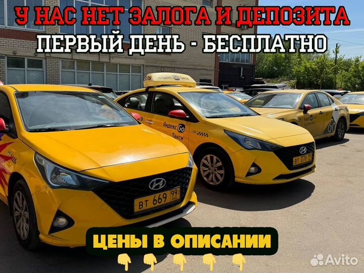 Аренда автомобили под такси Эконом, Комфорт плюс