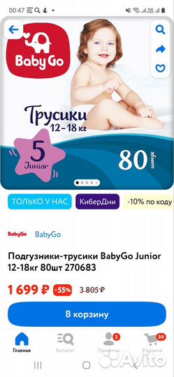 Подгузники трусики baby go 5