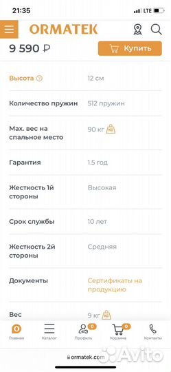 Детский матрас Орматек Kids komfort 160 70 (2 шт)