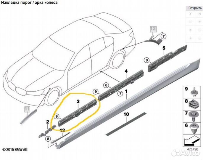 Кронштейн порога передний правый Bmw 7-Series G12