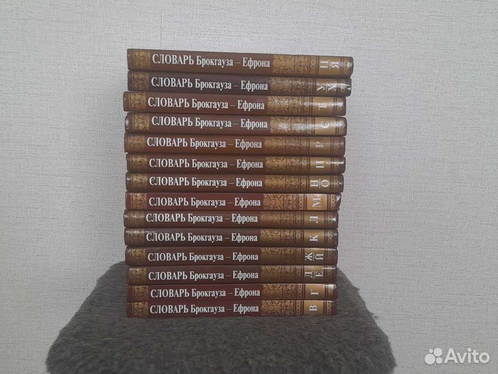 Энциклопедический словарь Брокгауза-Ефрона 14томов