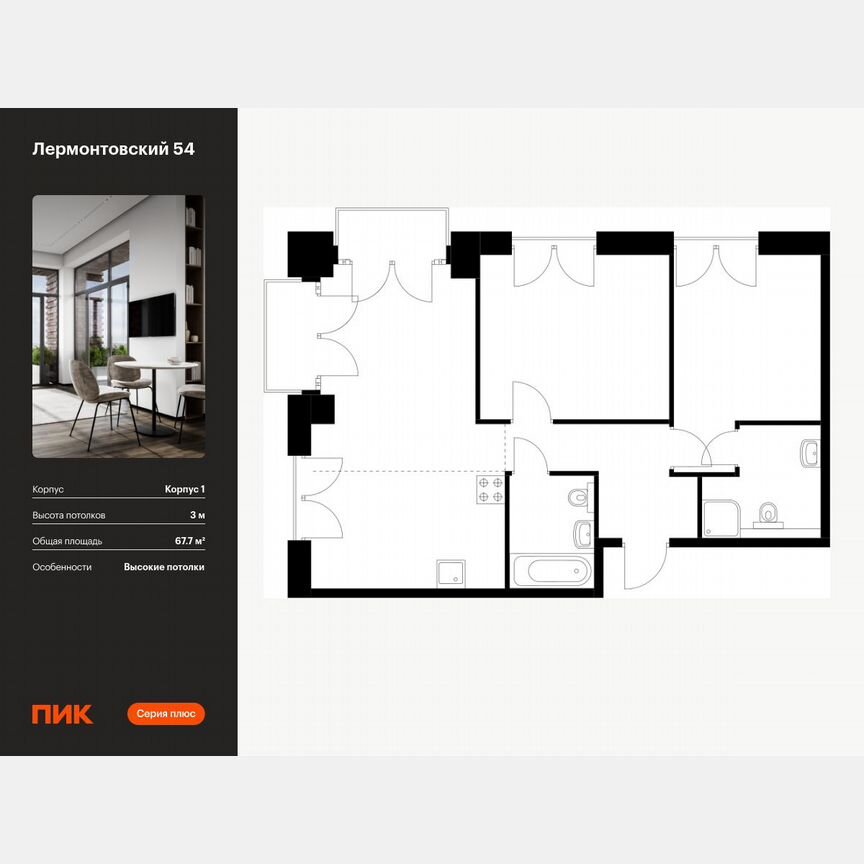 2-к. квартира, 67,7 м², 7/9 эт.