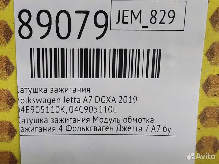 Катушка зажигания Volkswagen Jetta JEM dgxa 2019