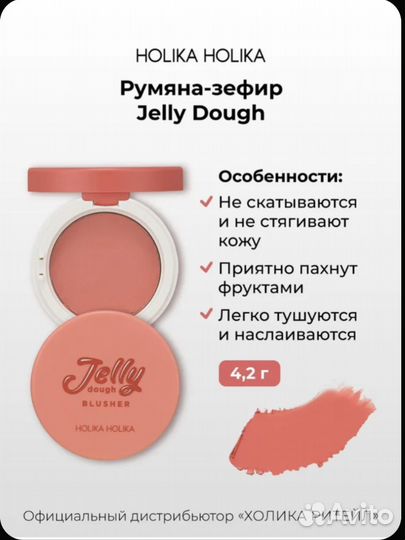 Holika Holika, румяна Jelly Dough