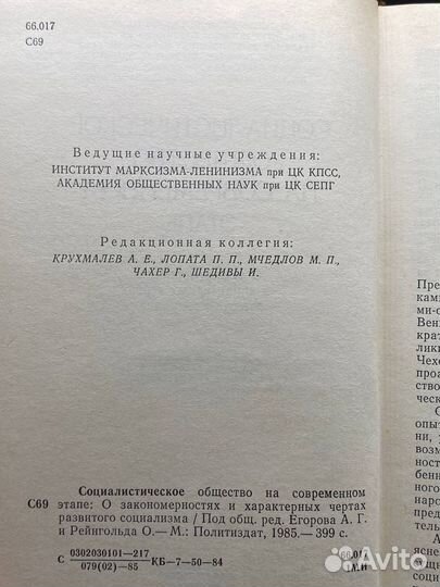 Социалистическое общество на современном этапе