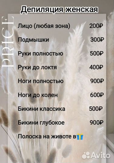 Восковая депиляция