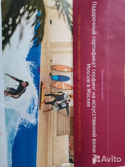 Сертификат на обучению сёрфингу