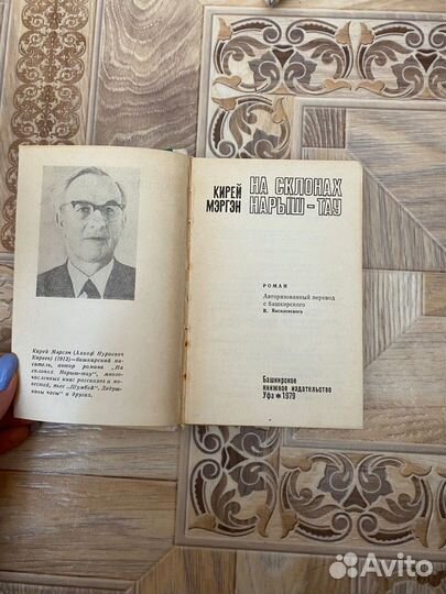 Книга о башкирии